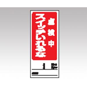 両面表示マグネット標識　８０５−８３ [1-7984-09]