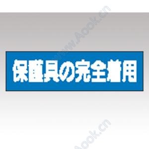 静電気対策標識　８０６−８１ [1-6345-02]