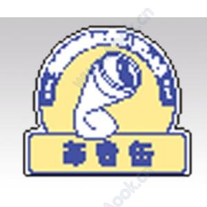 分別表示シール　８２２−５４ [1-7528-03]