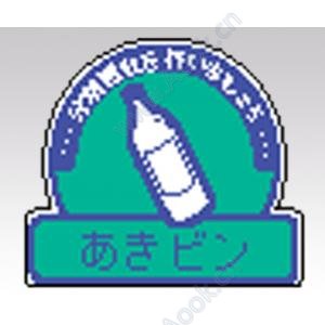 分別表示シール　８２２−６８ [1-7528-05]