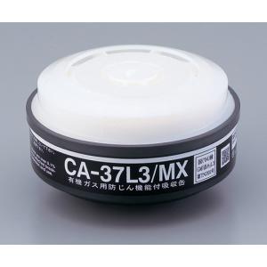 防毒マスク吸収缶　ＣＡ−３７Ｌ３／ＭＸ [1-4556-03]