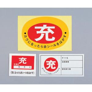 ボンベステッカー札−１１　１０枚入 [8-5016-03]