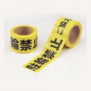 駐輪禁止テープ　７０ｍｍ×５０ｍ 864-46