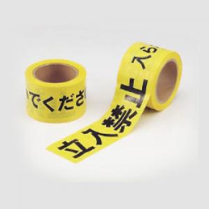 立入禁止テープ　７０ｍｍ×５０ｍ 864-49