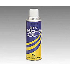 ケミカルスプレー　ＲＴＶシリコーン [8-169-04]