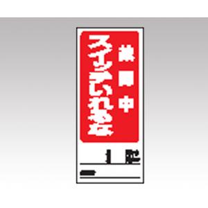両面表示マグネット標識　８０５−８４ [1-7984-10]