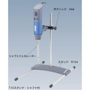 ホモジナイザーセット T10スタンド・シャフト付/KN3325120