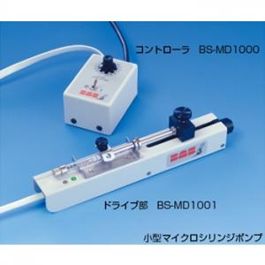 小型マイクロシリンジポンプ ドライブ部 BS-MD1001/KN3319115