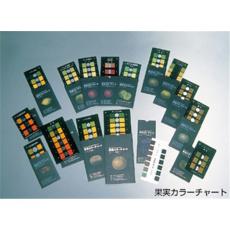 果実カラーチャート リンゴ（ふじ 表面色）/KN3319588