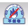 分別表示シール　８２２−５３ [1-7528-02]