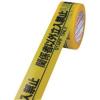 関係者以外立ち入り禁止　５０ｍｍ×２５ｍ H-06-SO