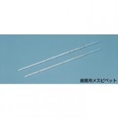 細菌用メスピペット 2.2ml/KN3317226