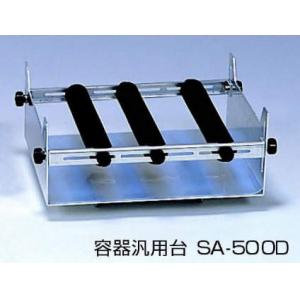 日伸理化　ロータリーシェーカー用 |||容器汎用台　ＳＡ－５００Ｄ  