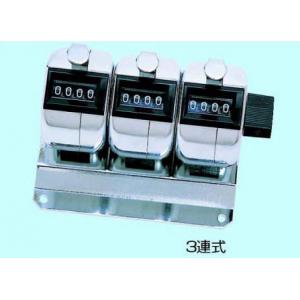 多連式数取器 |||３連式  
