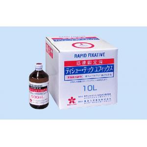 迅速固定液　ユフィックス |||１０Ｌ　医薬用外劇物  
