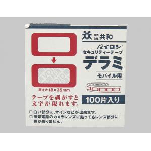 セキュリティーテープ　デラミ |||モバイル用　１００枚入  