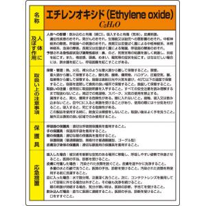 特定化学物質標識　８１５－２２Ａ |||エチレンオキシド  