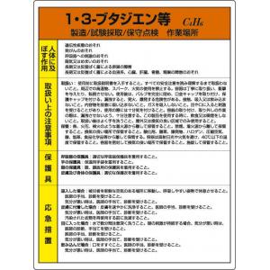 特定化学物質標識　８１５－２４ |||１・３－ブタジエン等  