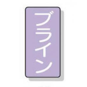 配管識別ステッカー小　１０枚入 |||ＡＳＴ５－１１　ブライン  